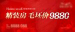 地產(chǎn)特價主畫面