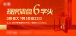 現(xiàn)房清盤桁架