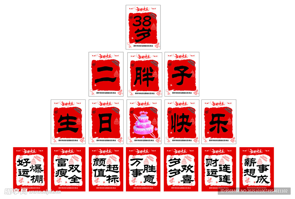 生日可樂貼