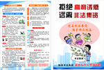 非法集資  單頁