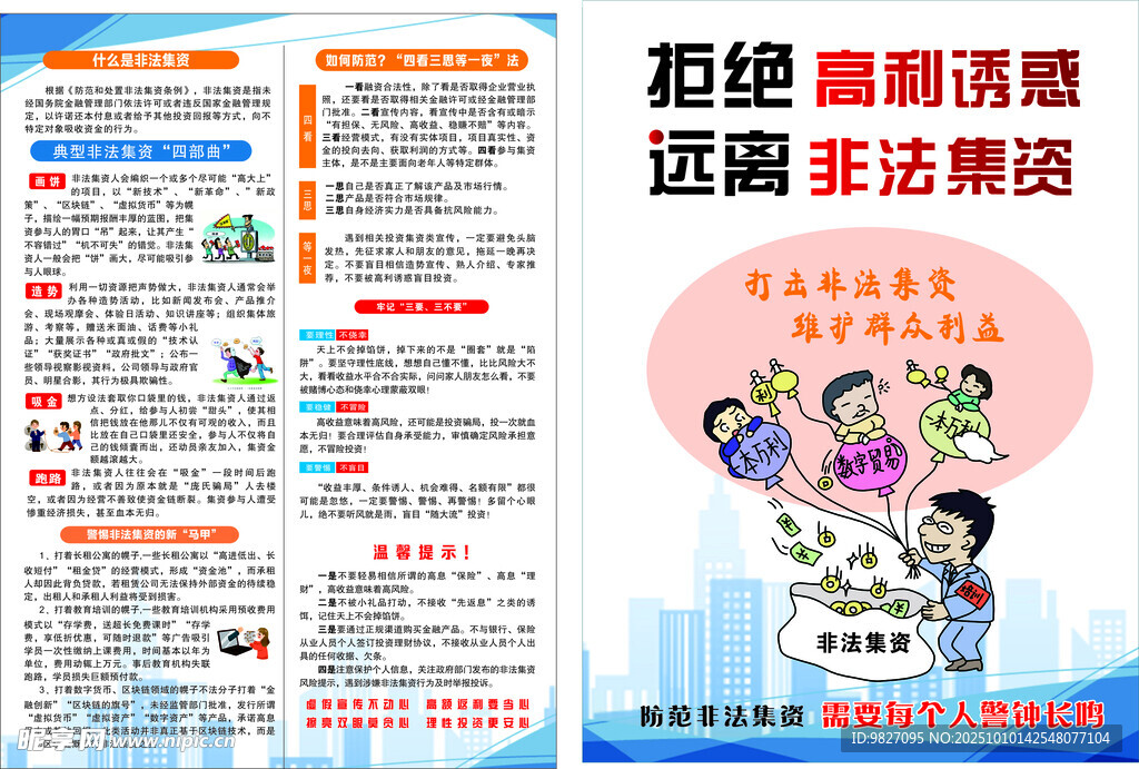 非法集資  單頁
