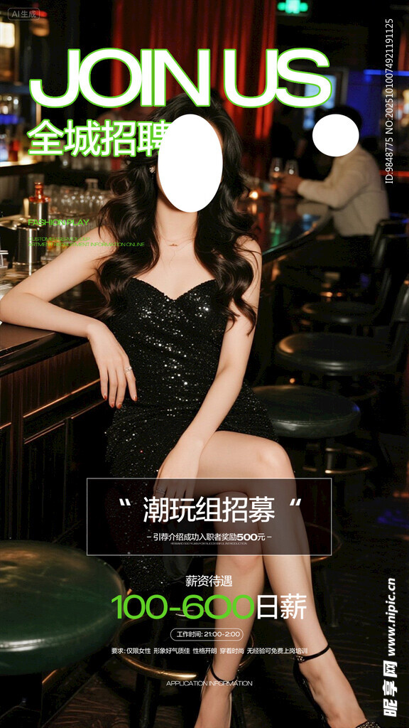 酒吧招聘