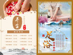 養(yǎng)生足浴價(jià)目表