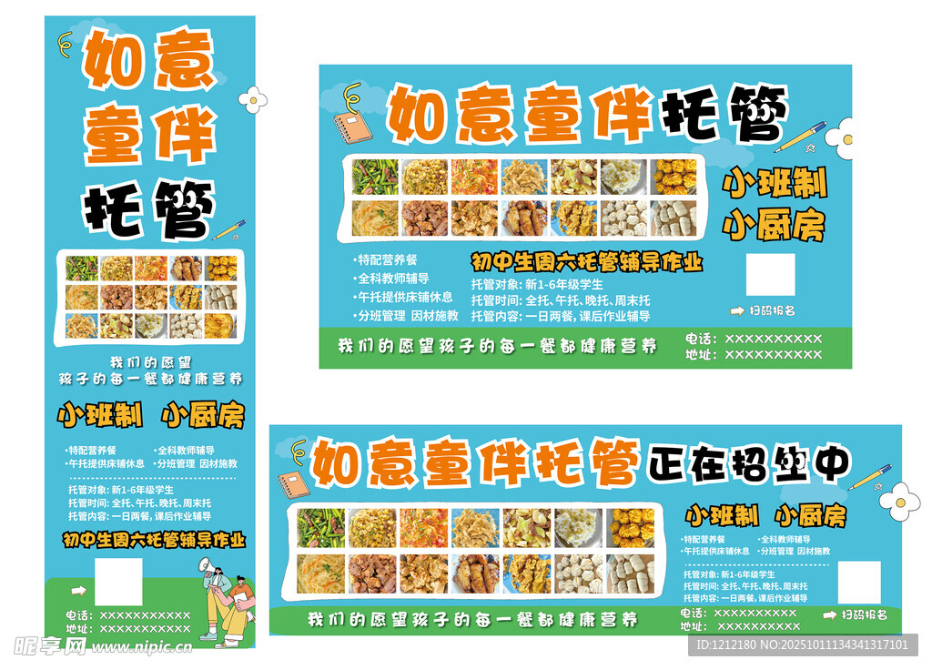 托管班海報