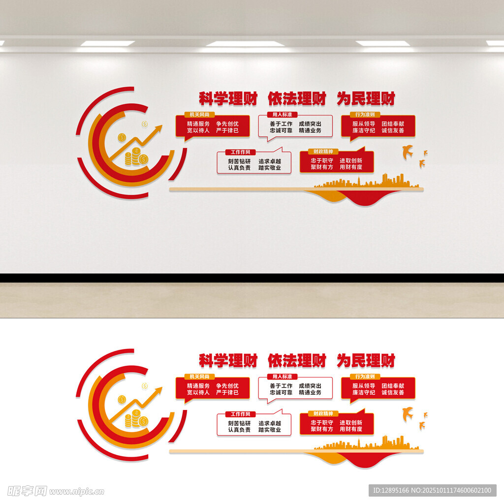 科學(xué)理財(cái)文化墻設(shè)計(jì)展示