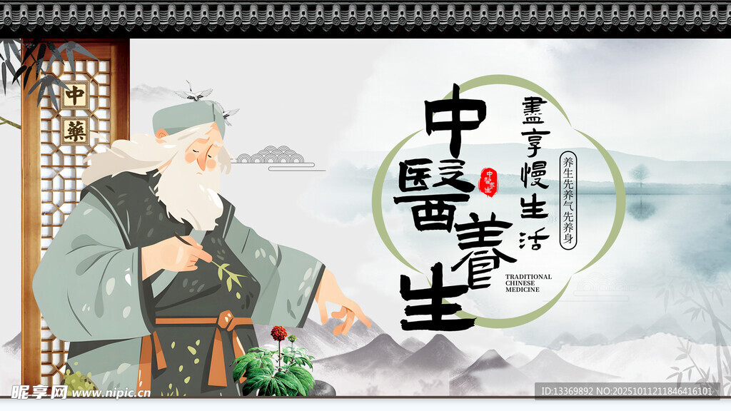 傳統(tǒng)中醫(yī)形象展示