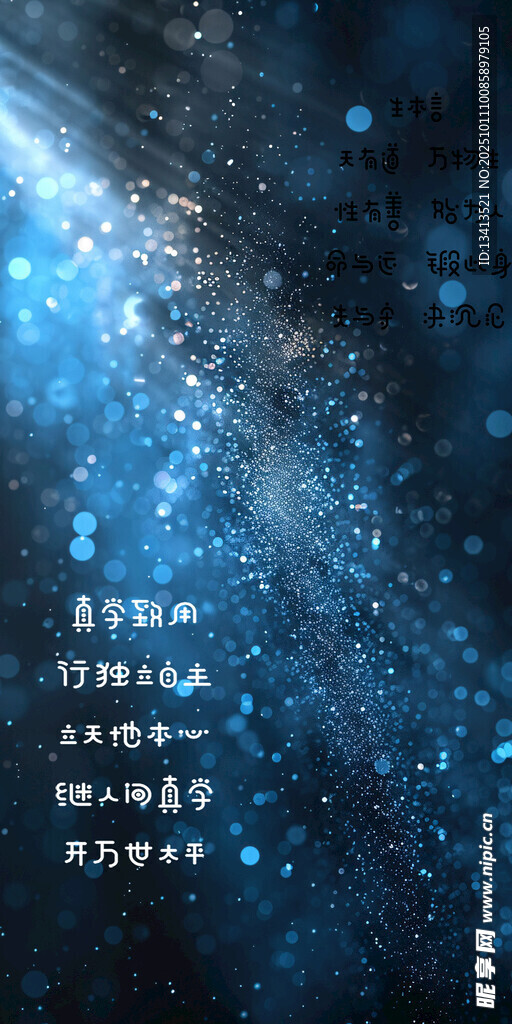 夢(mèng)幻藍(lán)色仿星空背景圖 手機(jī)壁紙