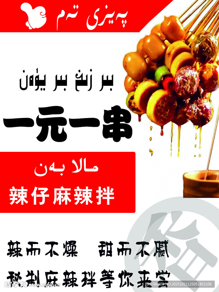 麻辣拌