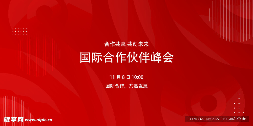 國際合作研討會海報(bào)