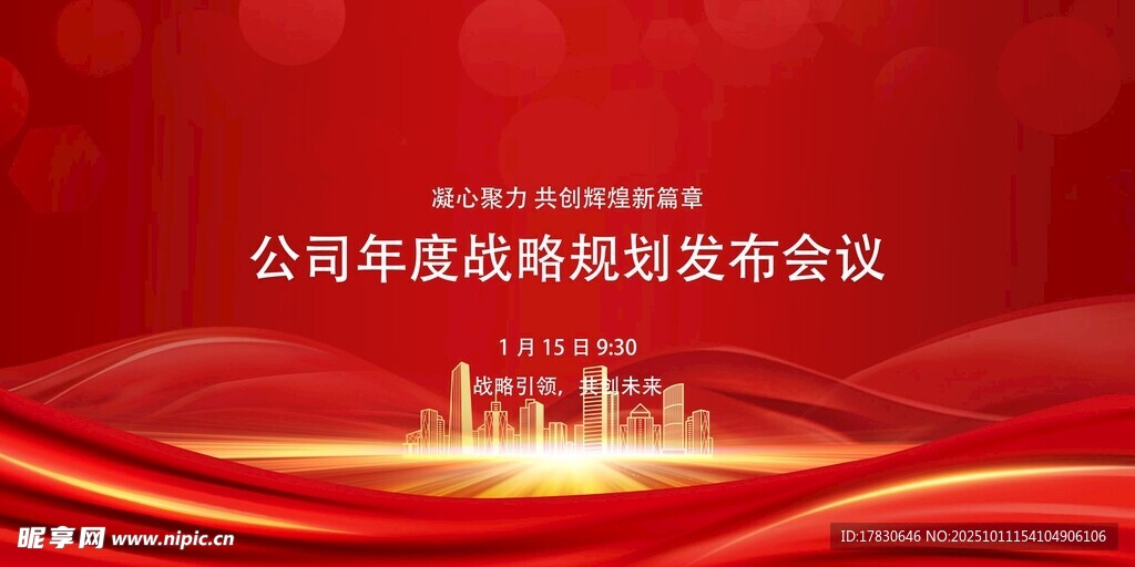 公司戰(zhàn)略研究會(huì)議背景圖