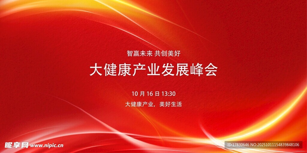 大連房產(chǎn)北京展銷會(huì)海報(bào)