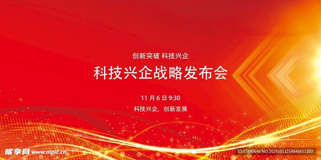 科技金融戰(zhàn)略發(fā)布會背景圖