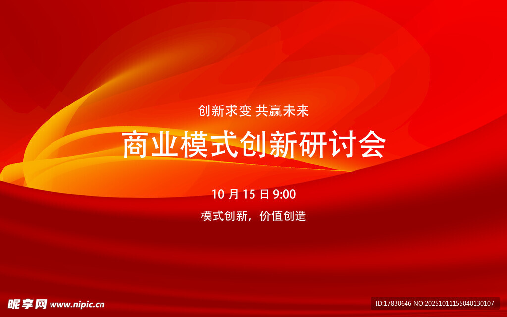 高端智能創(chuàng)新研討會(huì)背景圖