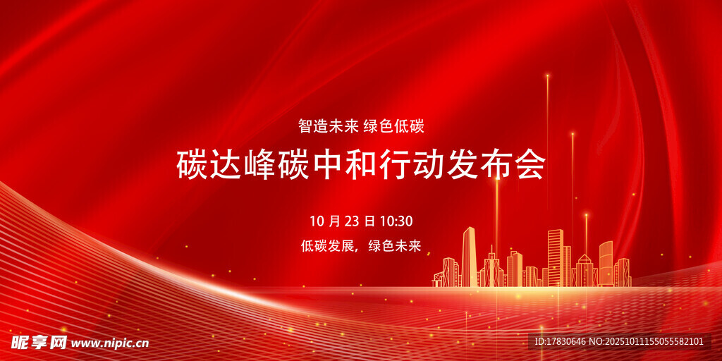 融創(chuàng)碳中和行動(dòng)發(fā)布會(huì)現(xiàn)場(chǎng)