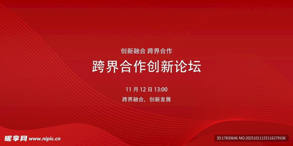 菁蓉會(huì)創(chuàng)新論壇宣傳圖