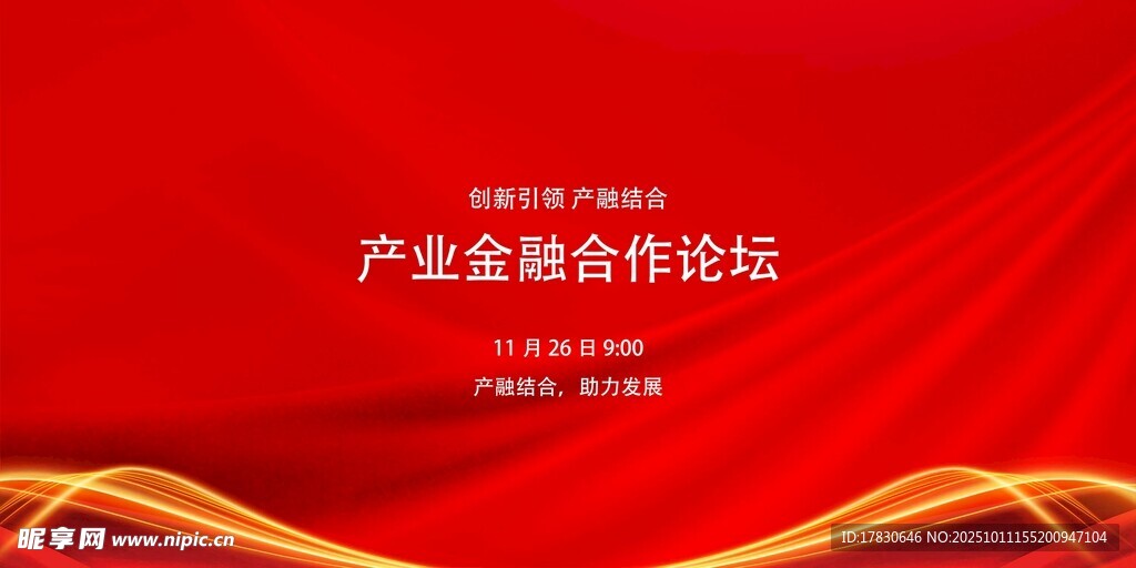 企業(yè)合作論壇背景圖