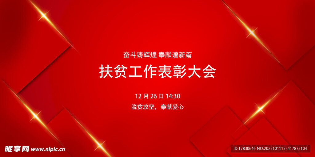 拉絲工藝表彰大會背景圖