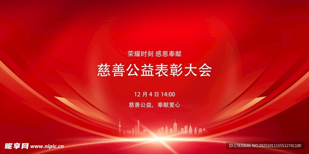 盛典公司表彰大會背景圖