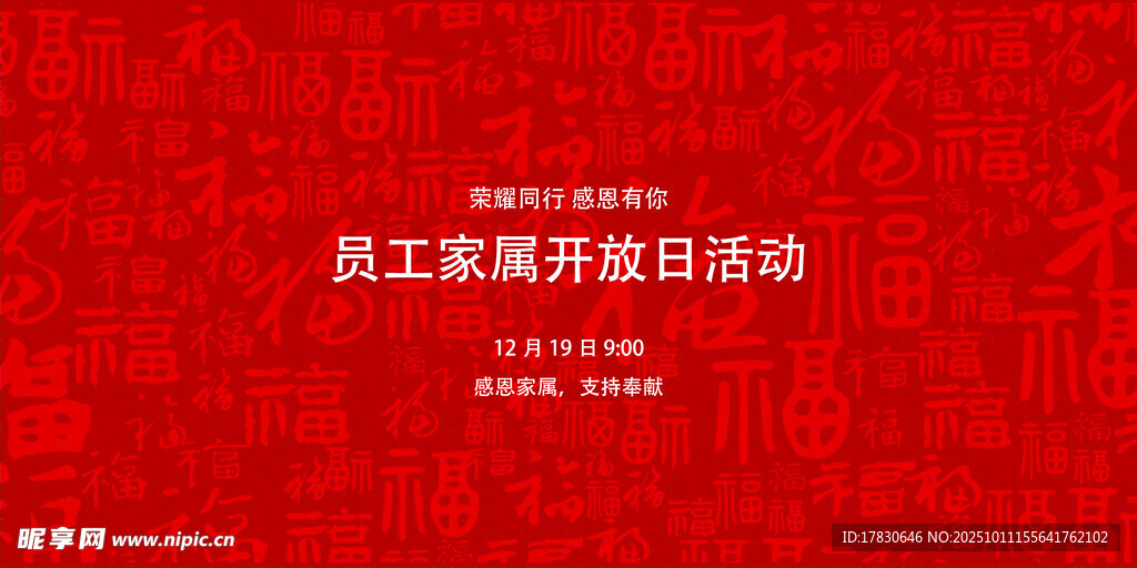 員工家屬開放日活動海報