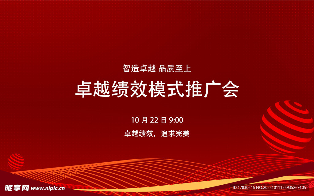 卓越績效模式推廣會背景圖
