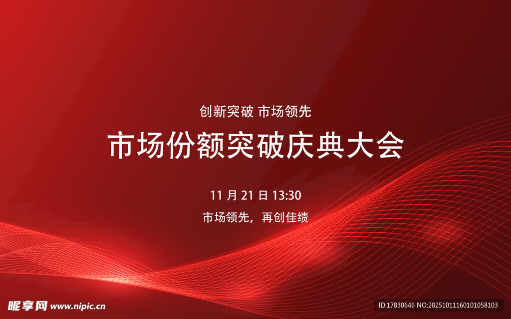 市場份額英雄慶典大會