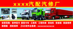 汽配汽修  輕卡  重卡