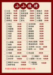 小小燒烤菜單