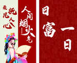 門(mén)簾  人間煙火