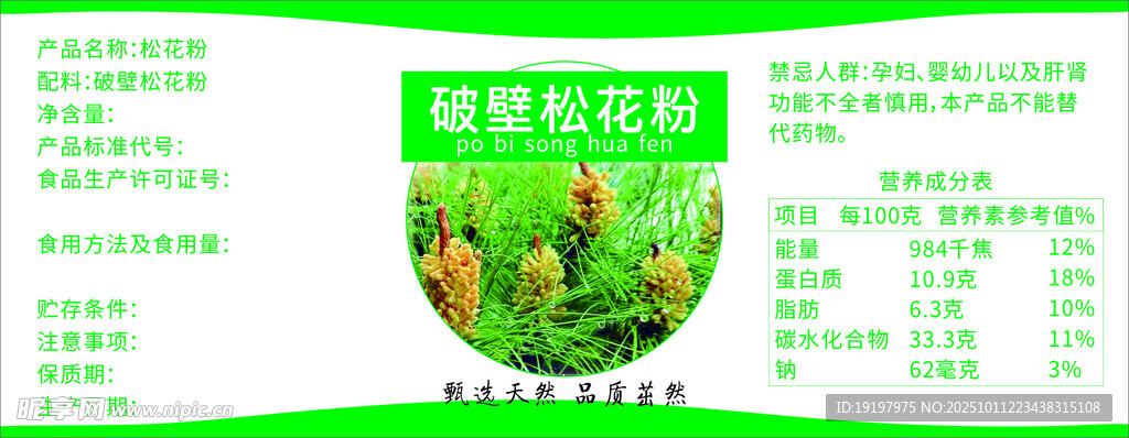 松花粉標(biāo)簽