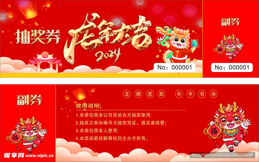 抽獎(jiǎng)物券