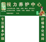 康瞳視力養(yǎng)護(hù)門(mén)頭