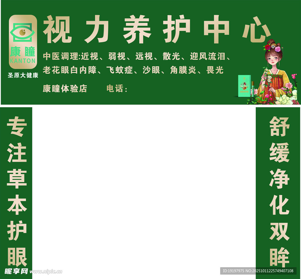 康瞳視力養(yǎng)護(hù)門頭