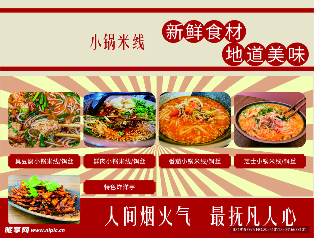 早點米線菜單