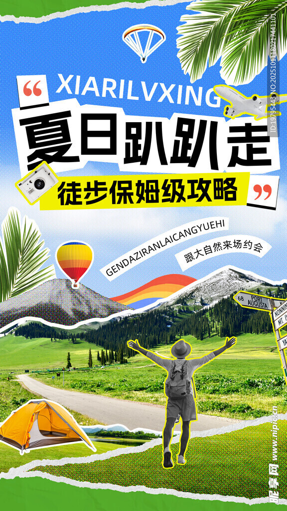 夏日曠野徒步露營(yíng)場(chǎng)景