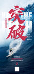 沖浪者破浪前行