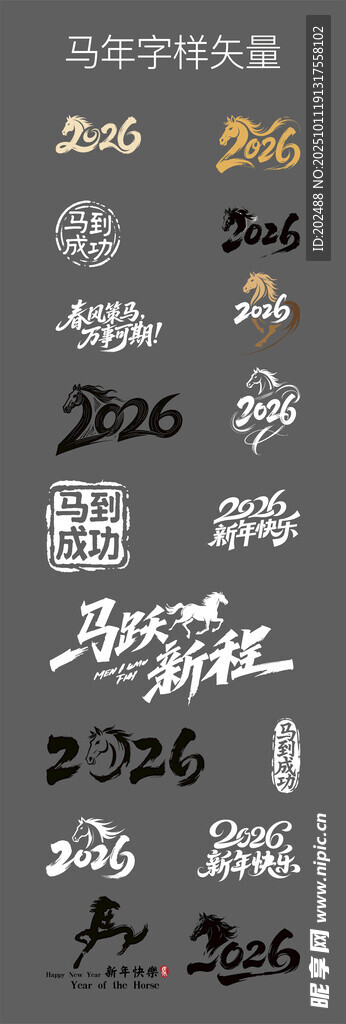 2026馬年新年春節(jié)數(shù)字藝術(shù)字