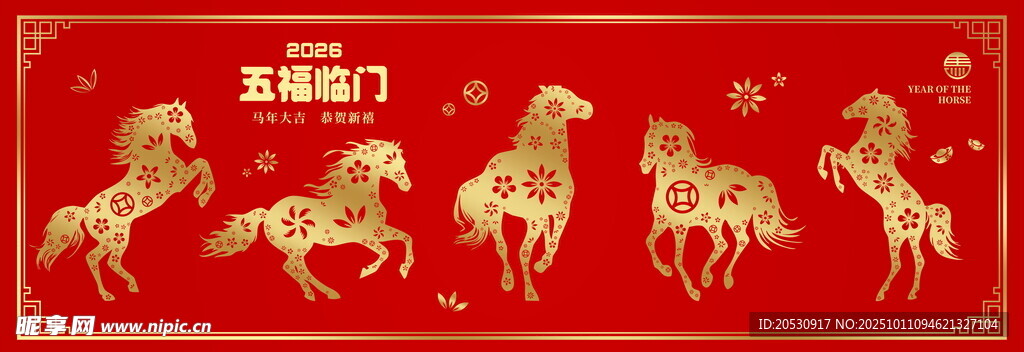 喜慶紅底馬年海報