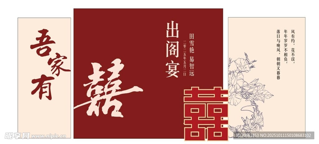 婚禮宴會(huì)背景