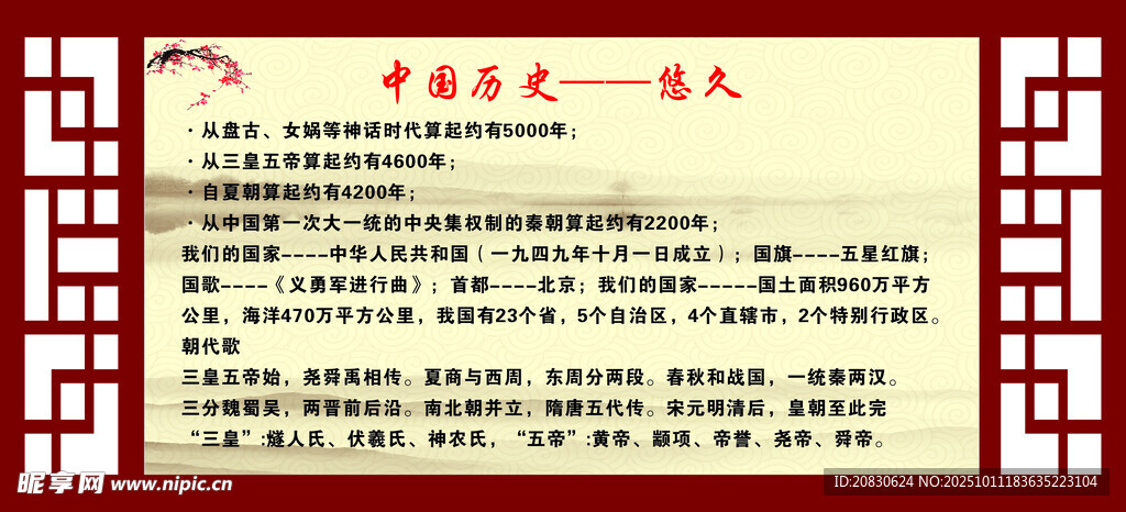 歷史悠久