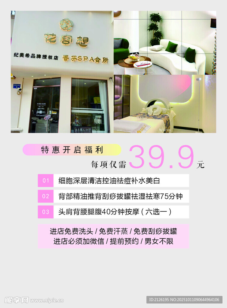 美容美發(fā)特惠