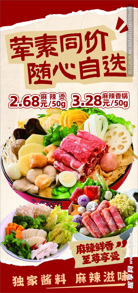 葷素同價隨心選火鍋食材