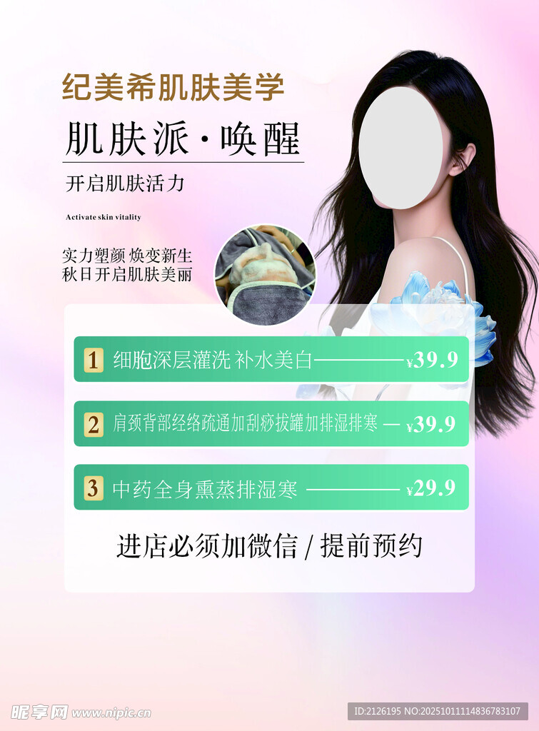 透明質(zhì)酸鈉肌膚煥亮面膜