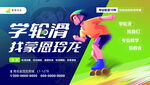 學(xué)輪滑共賞酷炫花滑