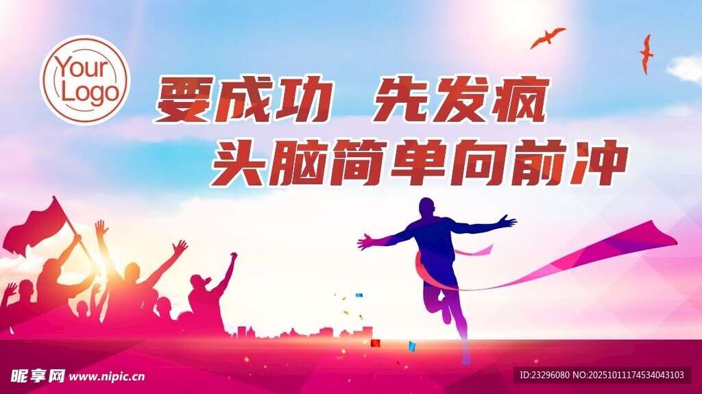 勵志企業(yè)文化海報