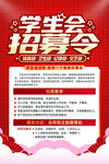 學(xué)生會(huì)招募令