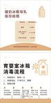 育嬰室冰箱消毒流程