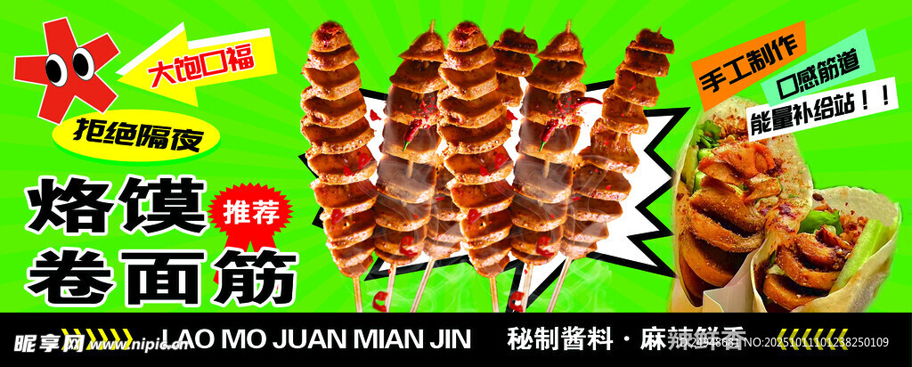 美味烤串搭配特色烤面筋
