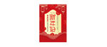 新年海報(bào)