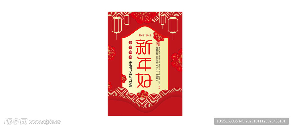 新年海報