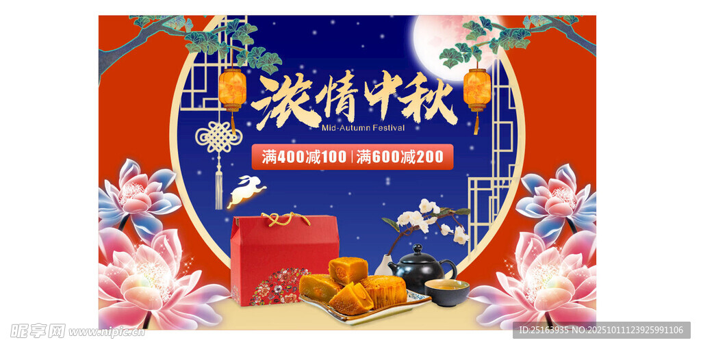 中秋海報(bào)
